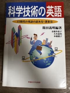 科学技術の英語のサムネイル
