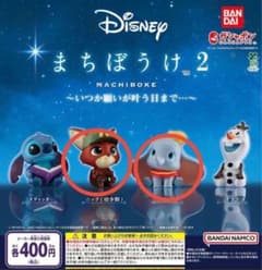 ディズニー まちぼうけ2 ニックとダンボのサムネイル
