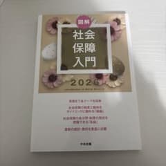 図解 社会保障入門 2026のサムネイル