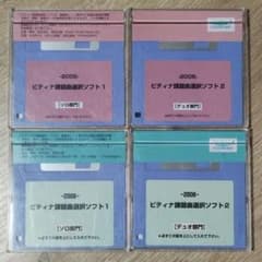 ヤマハ ピティナ課題曲 フロッピー 2005-09年 7枚 クラビノーバ ヤマハ ピティナ課題曲 フロッピー 2005-09年 7枚 クラビノーバ - メルカリ