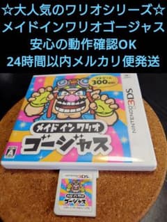 3DSソフト メイドインワリオゴージャス