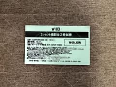 whib 東京 タワレコ リリイベ ツーショット撮影会 ウォンジュン 参加券 whib 東京 タワレコ リリイベ ツーショット撮影会 ウォンジュン 参加券