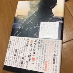 ボクたちはみんな大人になれなかったのサムネイル