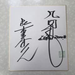 柴田恭兵さん＆風間トオルさんのサイン - メルカリ