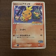 ポケパークのアチャモ PROMO PCG-Pプロモカード 047/PCG-Pのサムネイル