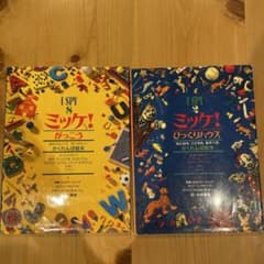 【Roco様専用】ミッケ! びっくりハウスのサムネイル