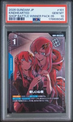 PSA10】 ガンダムカードゲーム 優しい心根 R+ プロモ GD04-101 - メルカリ