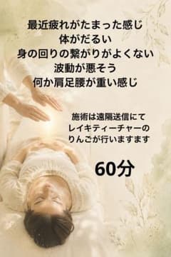 臼井式遠隔レイキ60分間/鑑定書発送 - メルカリ