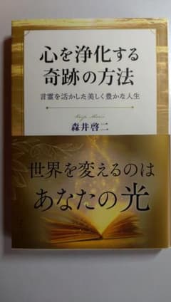 心を浄化する奇跡の方法のサムネイル