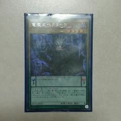 竜魔王ベクターP シークレットのサムネイル