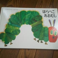 はらぺこあおむしのサムネイル