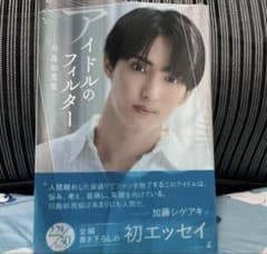 【値下げ可】アイドルのフィルター 川島如恵留のサムネイル