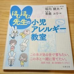 ほむほむ先生の小児アレルギー教室のサムネイル