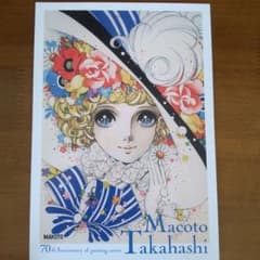 高橋 真琴さんグッズのサムネイル