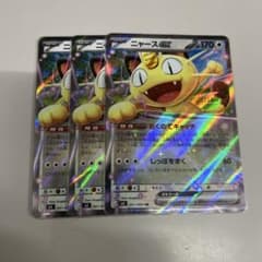 ポケモンカード ニャースex 3枚セット - メルカリ