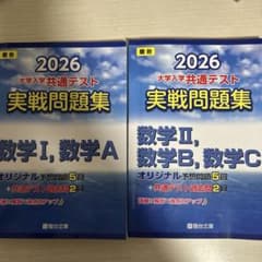 2026年用 大学入学共通テスト実戦問題集 数学I・A・II・B・C 駿台のサムネイル