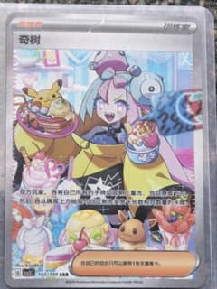 ポケモンカード ナンジャモ SAR SV2D クレイバースト 中国語版 ポケモンカード ナンジャモ SAR SV2D クレイバースト 中国語版 - メルカリ