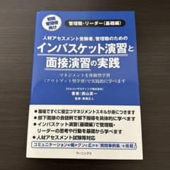 インバスケット演習と面接演習の実践のサムネイル