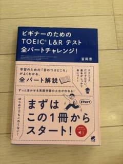 TOEIC L&Rテスト全パートチャレンジ!のサムネイル