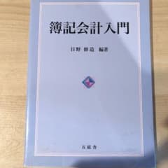 簿記会計入門のサムネイル