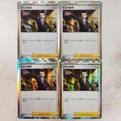 ボスの指令 サカキ ミラー 4枚セット s4a ポケモンカード - メルカリ