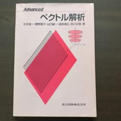 Advancedベクトル解析のサムネイル