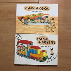 くれよんのくろくん くろくんとふしぎなともだちのサムネイル