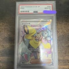 ポケモンカード ナンジャモ クレイバースト 091/071 PSA10 SR - メルカリ