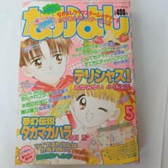 なかよし 1997年5月号のサムネイル