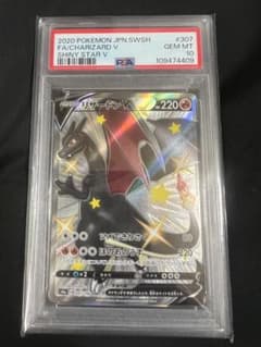 PSA10】リザードンV SSR 2020年 - メルカリ