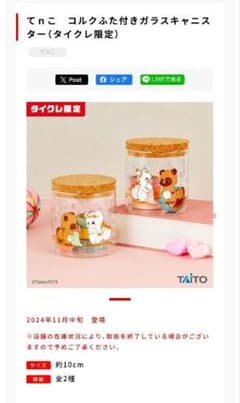 二尾の小狐 てnこ コルクふた付きガラスキャニスター（タイクレ限定）2つセット