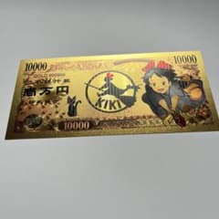 魔女の宅急便 キキ ジジ 金箔 記念紙幣 壱万円風 開運 カード アニメ