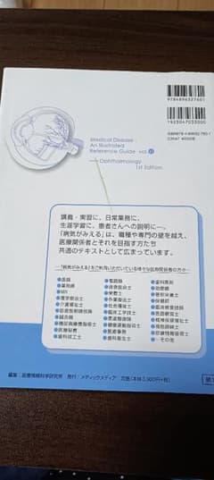 病気がみえる vol.12 眼科のサムネイル
