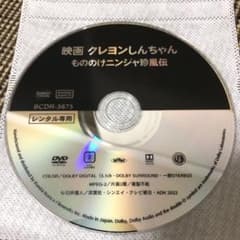 映画クレヨンしんちゃんもののけ忍者珍風伝DVDのサムネイル