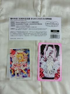 種村有菜 30周年記念展 ステッカー 神風怪盗ジャンヌ - メルカリ