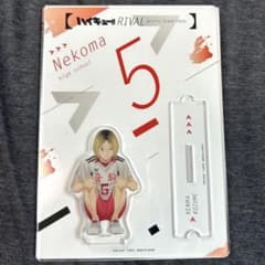 ハイキュー!! 孤爪研磨 アクリルスタンド RIVALのサムネイル