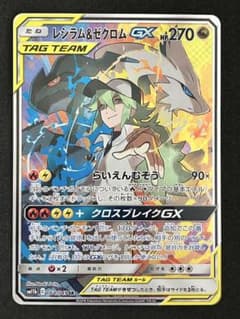 レシラム＆ゼクロムGX SR SM11b 064/049ドリームリーグ - メルカリ