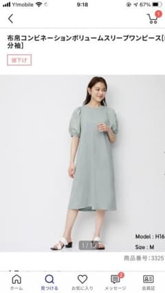 gu  布帛コンビネーションボリュームスリーブワンピース　Lサイズのサムネイル