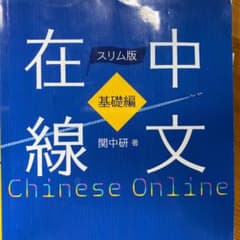 中文在線 基礎編のサムネイル
