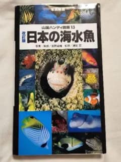 日本の海水魚　AOWのサムネイル