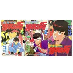 貴重・初版 】疾風伝説 特攻の拓 1〜3巻 セット‼︎ 佐木飛朗斗 所十三
