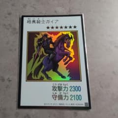 遊戯王 暗黒騎士ガイア 1枚 - メルカリ