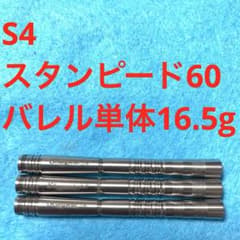 美品 S4 エスフォー STAMPEDE スタンピード 60 定価15400円 - メルカリ