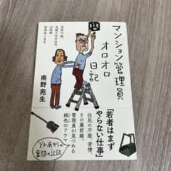 マンション管理員オロオロ日記のサムネイル