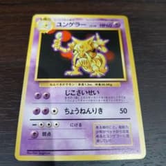 ポケモンカード 旧裏 ユンゲラー ◇ 第1弾拡張パック - メルカリ