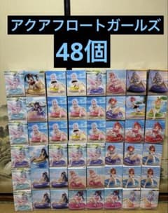 アクアフロートガールズ　フィギュア　48個セットまとめ売り