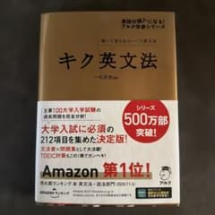 キク英文法 CD付き 大学入試対策のサムネイル