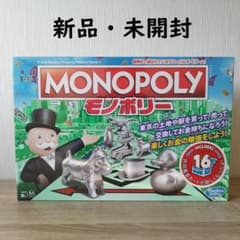 ハズブロ モノポリークラシックリニューアル 東京の地名 C1009 新品未使用