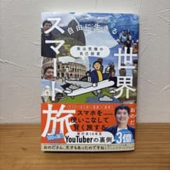自由に生きるスマート世界のサムネイル