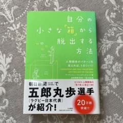 自分の小さな「箱」から脱出する方法 : 人間関係のパターンを変えれば、うまくい…のサムネイル